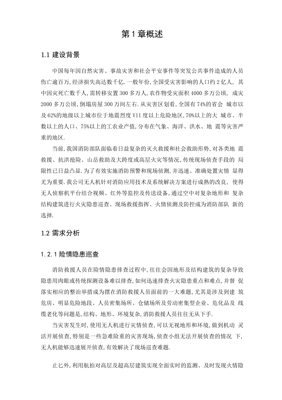 大华无人机产品解决方案_第3页