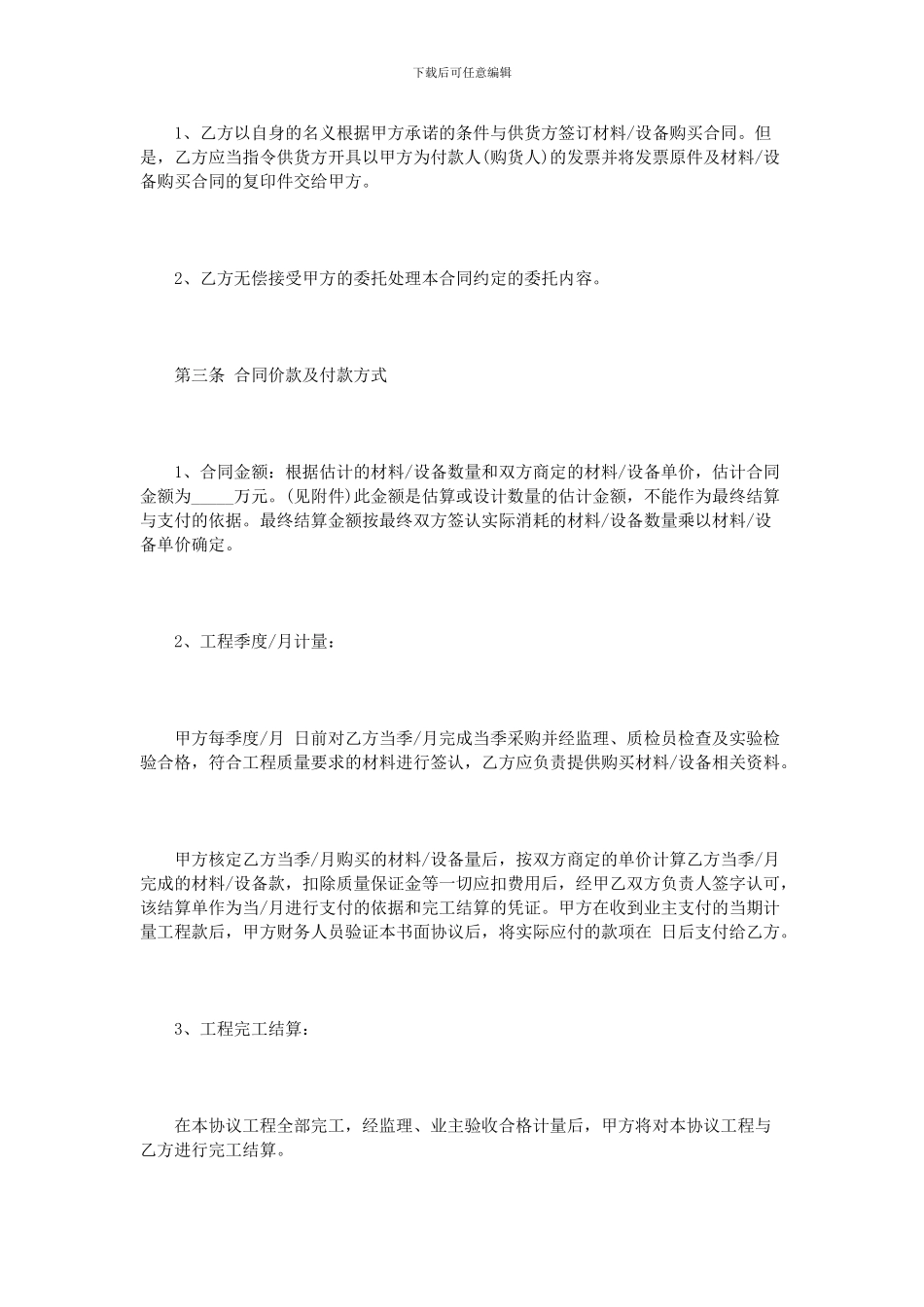 设备委托购买合同范本_第2页