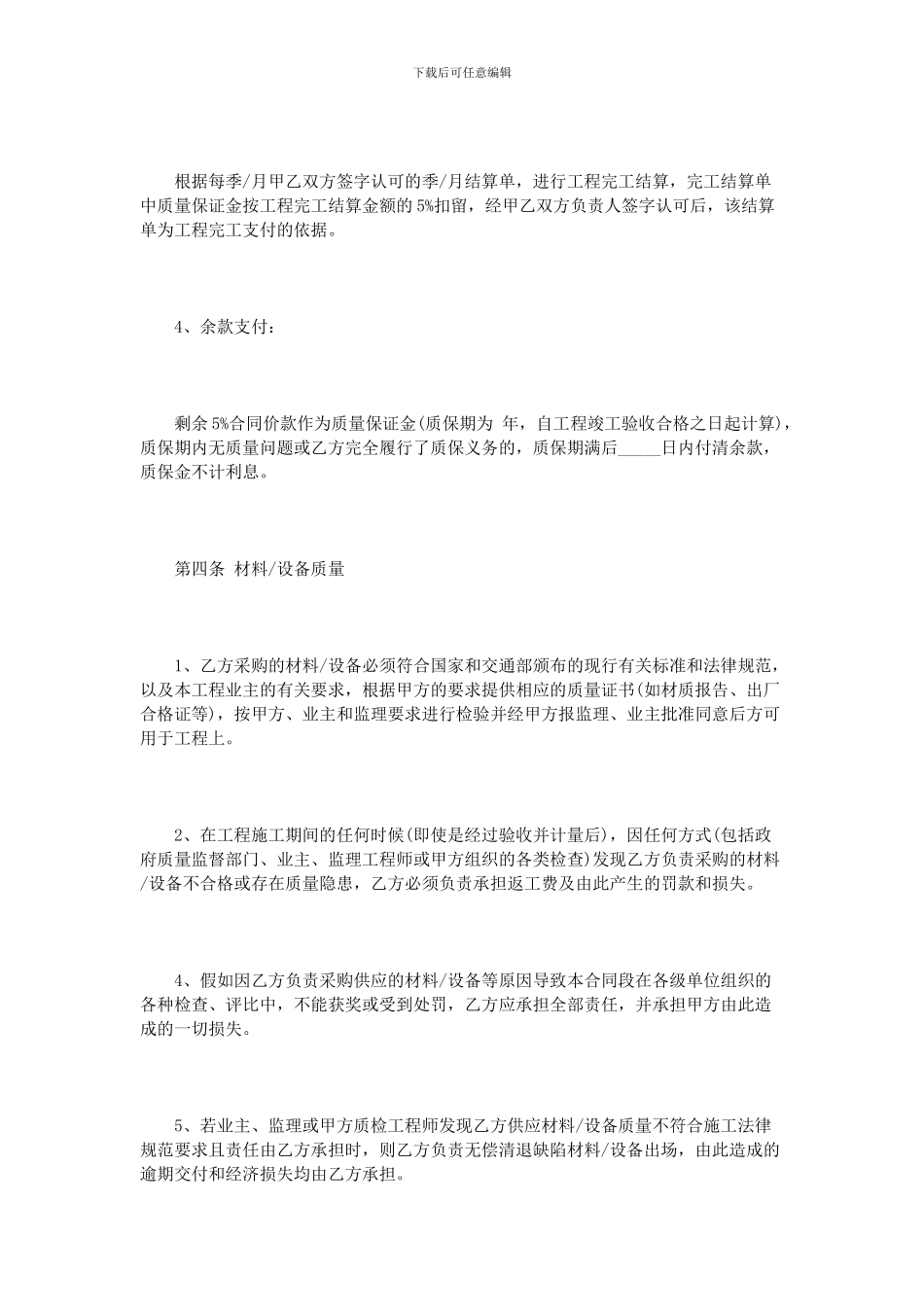 设备委托购买合同范本_第3页