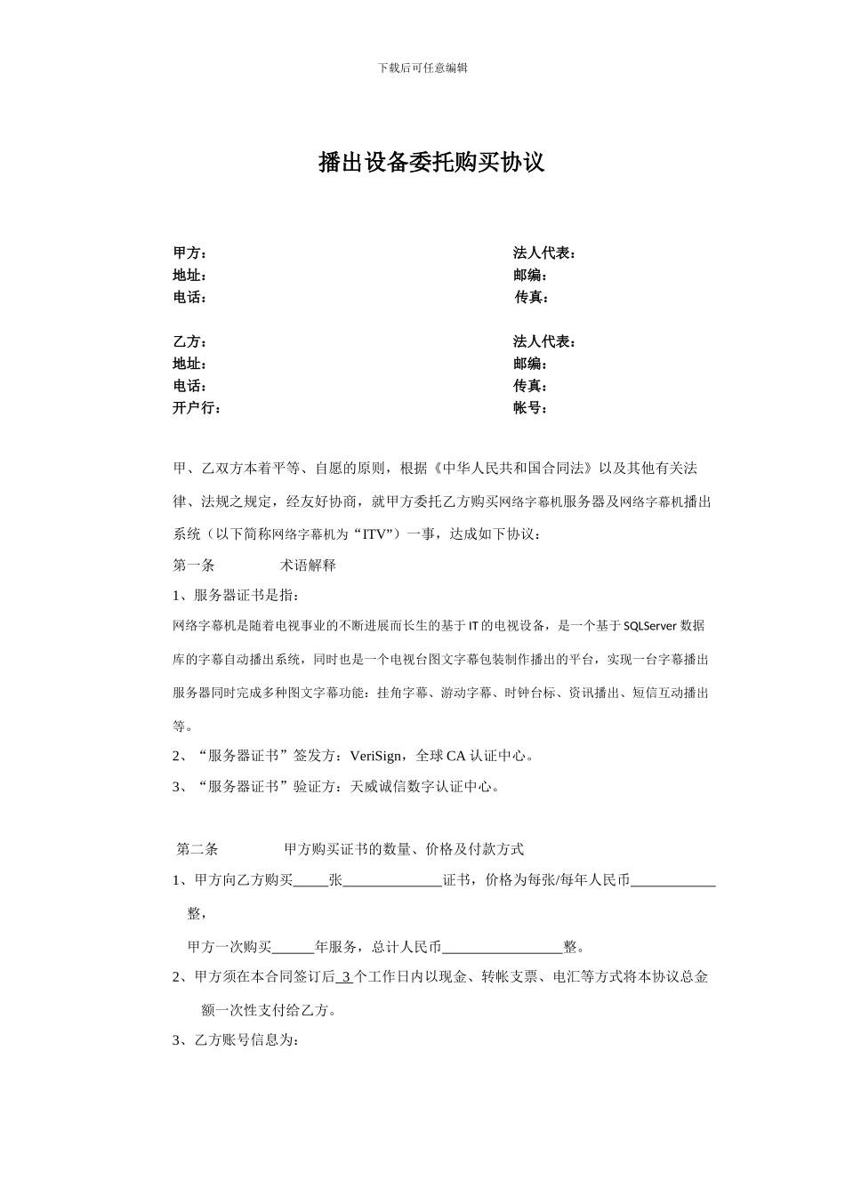 设备委托购买协议_第1页