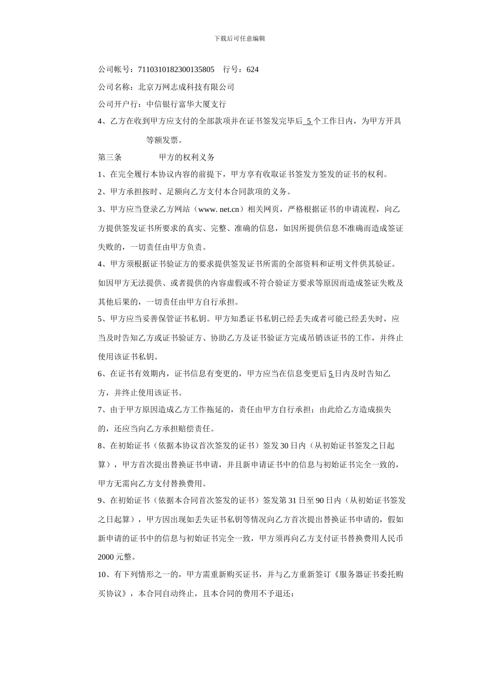 设备委托购买协议_第2页