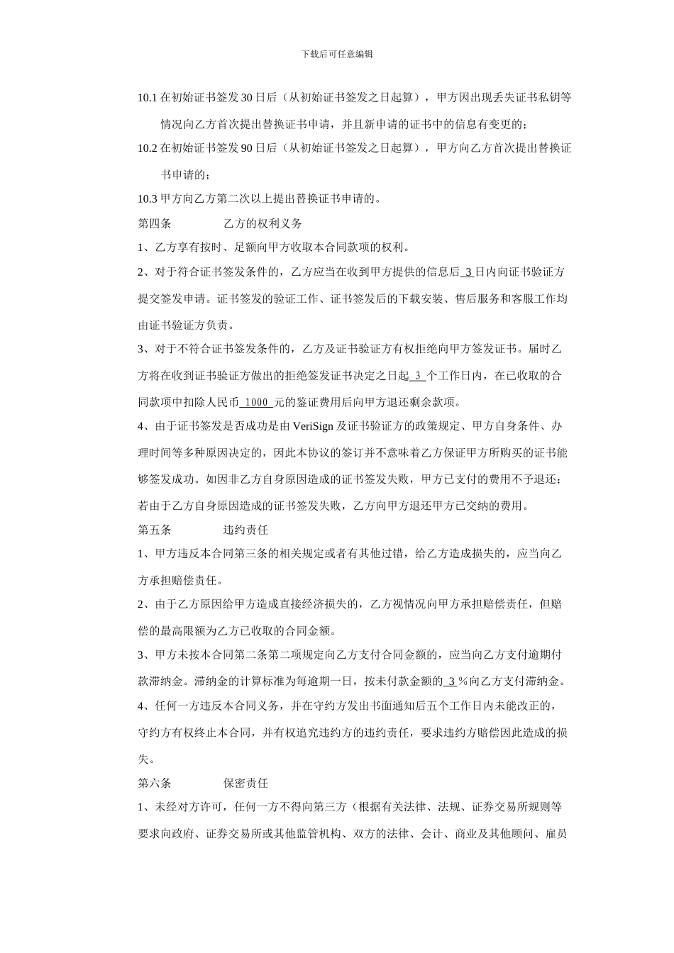 设备委托购买协议_第3页