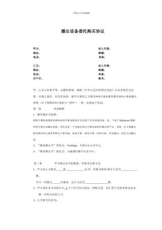 设备委托购买协议