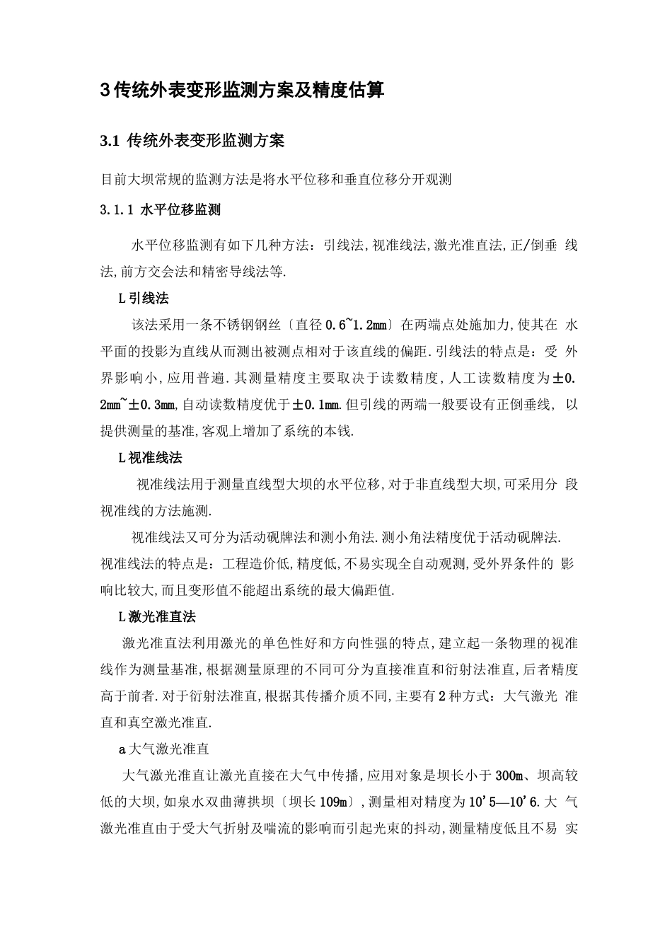 大坝GPS表面位移观测方案_第2页