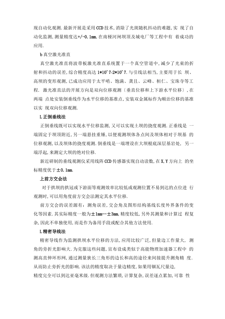 大坝GPS表面位移观测方案_第3页