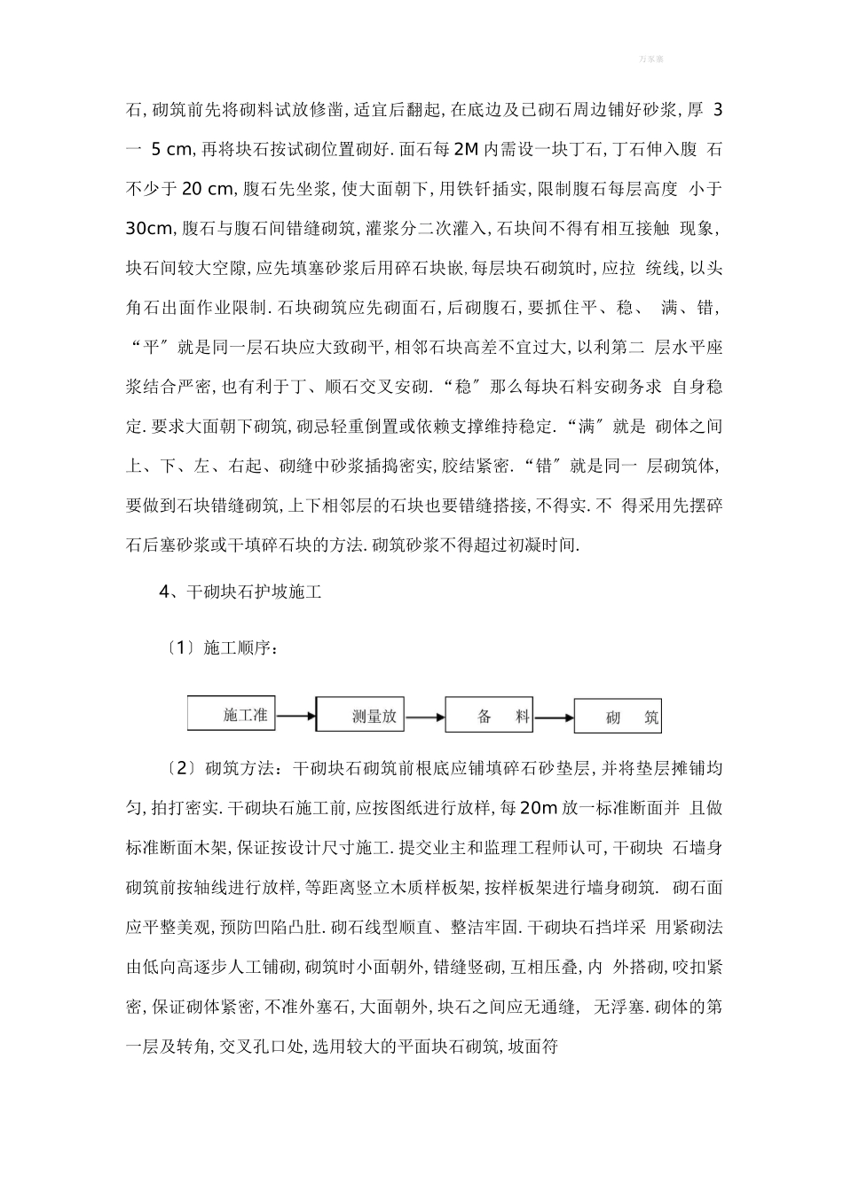 大坝加固工程施工方案_第2页