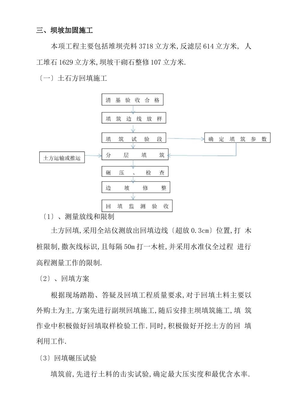 大坝加固施工方案_第2页