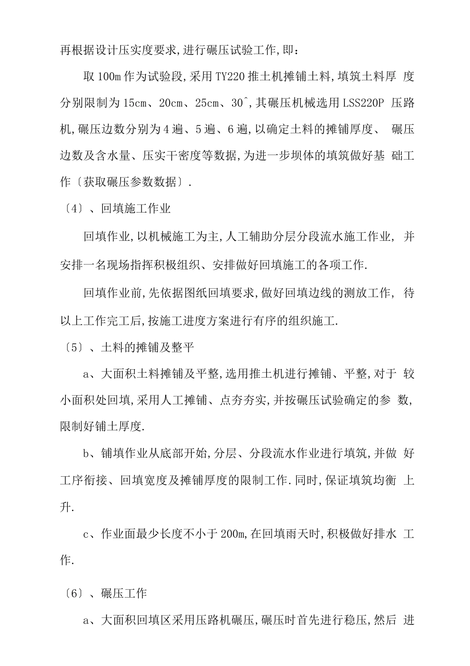 大坝加固施工方案_第3页