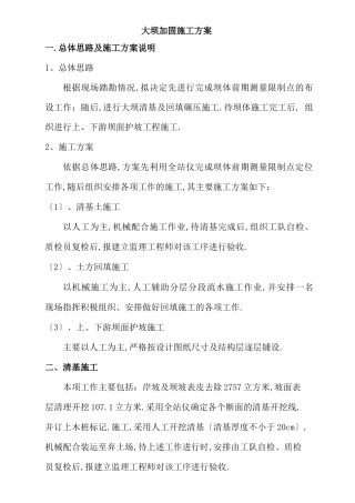 大坝加固施工方案