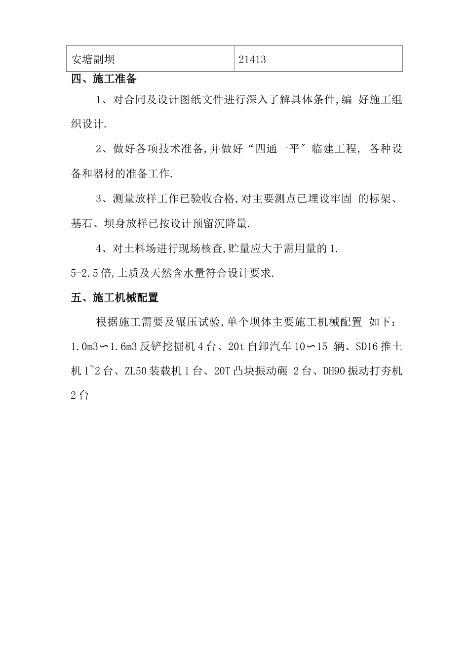 大坝回填方案_第3页