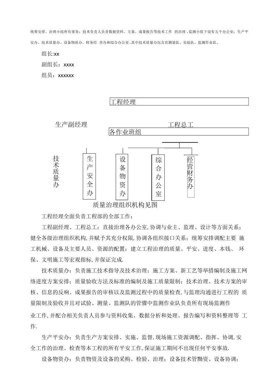 大坝安全监测施工方案_第3页