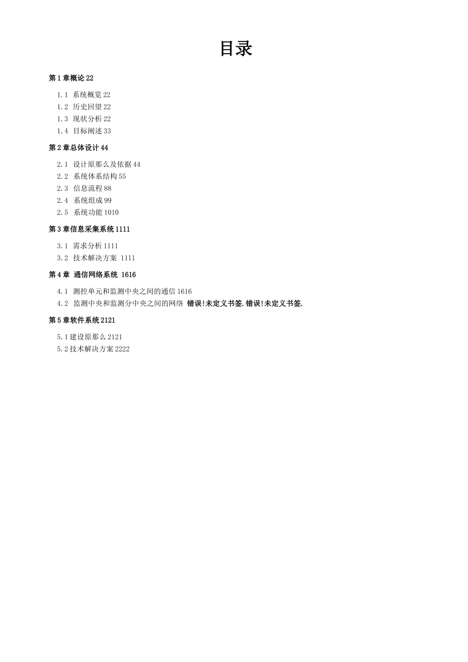 大坝安全监测解决方案_第2页