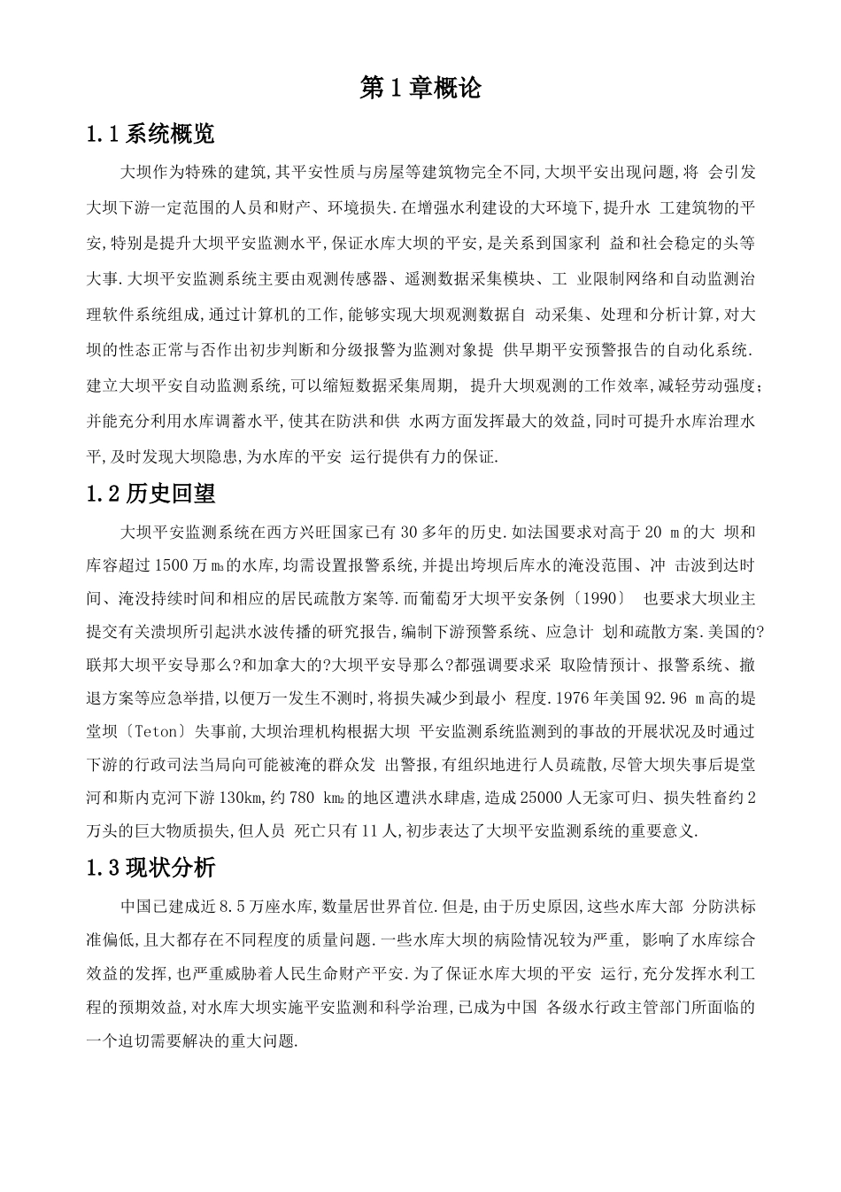 大坝安全监测解决方案_第3页