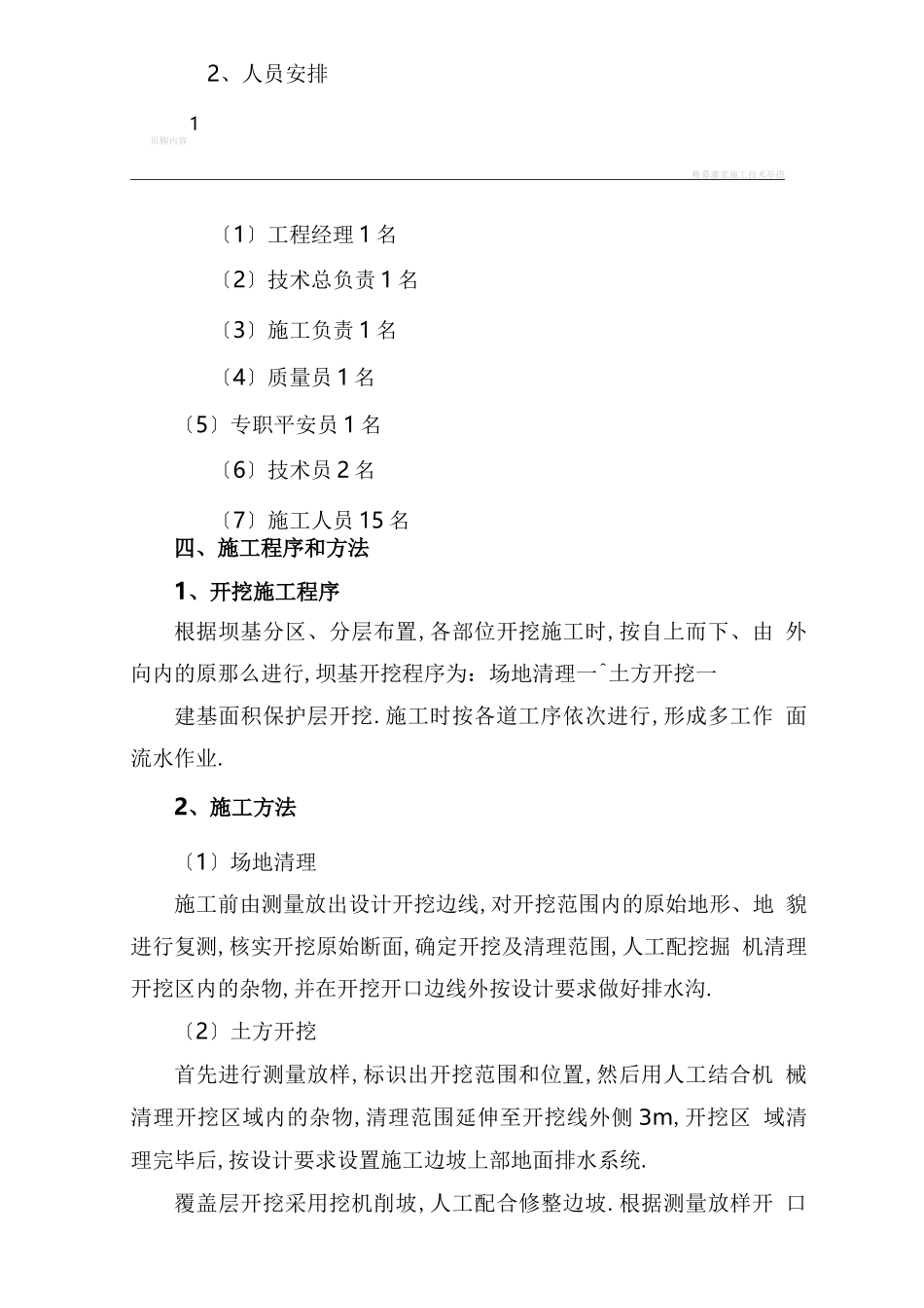 大坝开挖施工方案_第2页