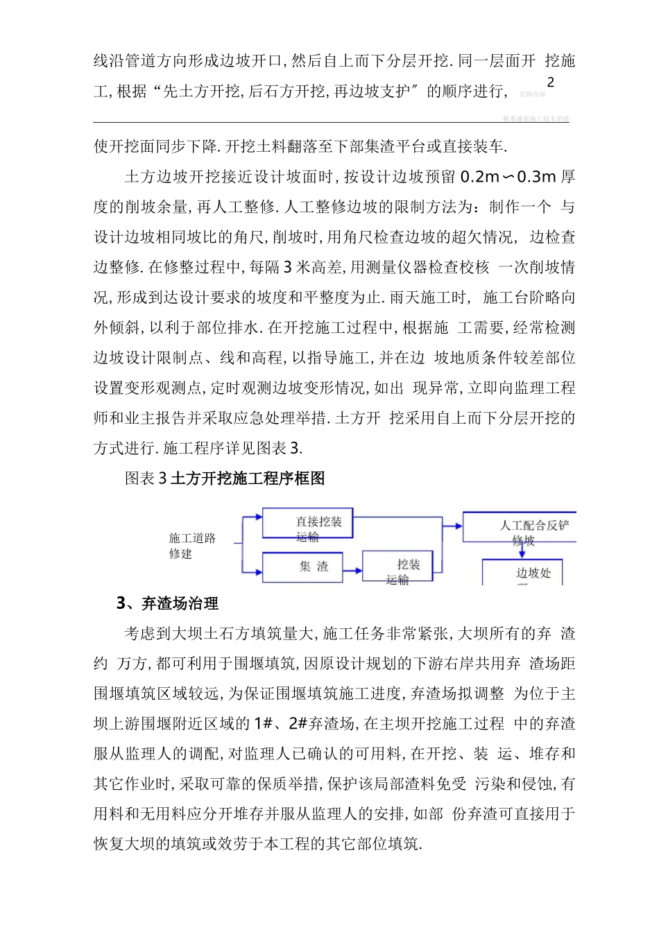 大坝开挖施工方案_第3页