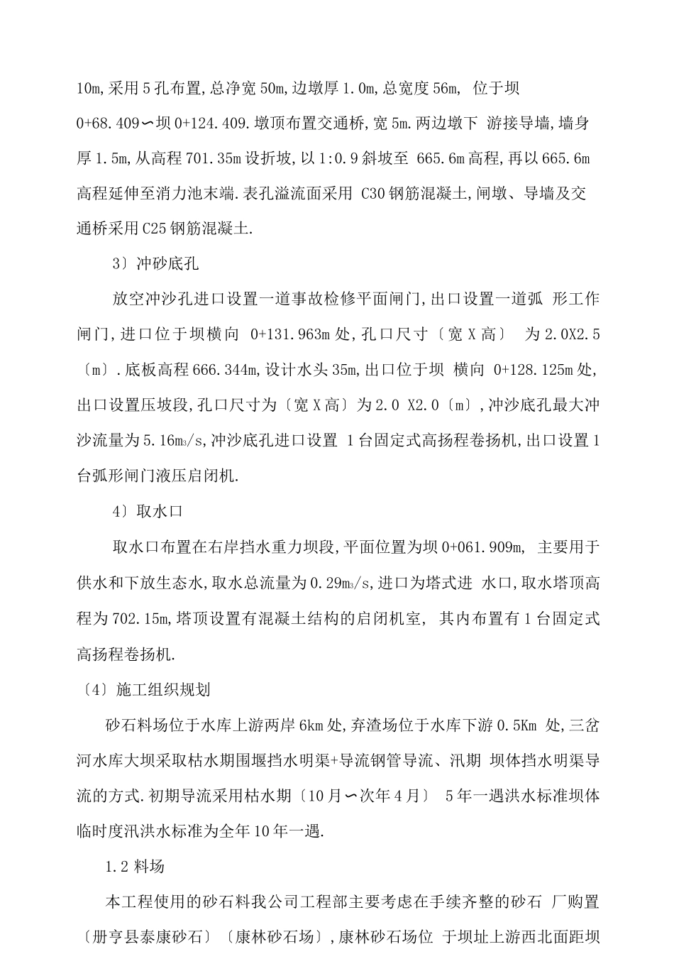 大坝砌石施工方案_第2页