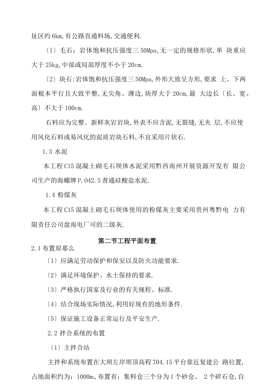 大坝砌石施工方案_第3页