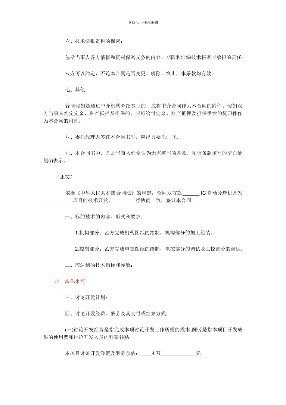 设备开发合同_第2页