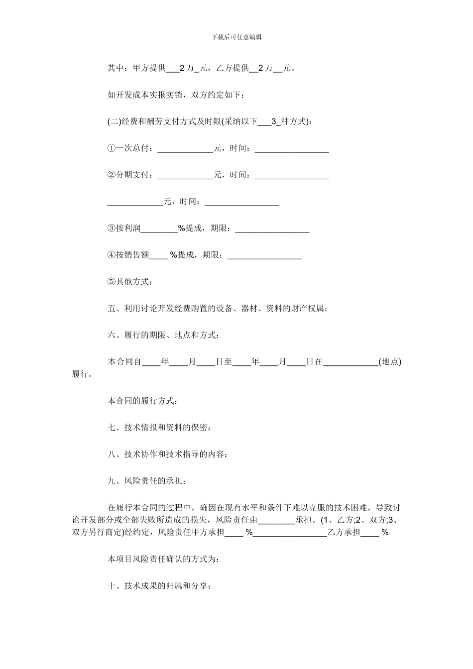 设备开发合同_第3页