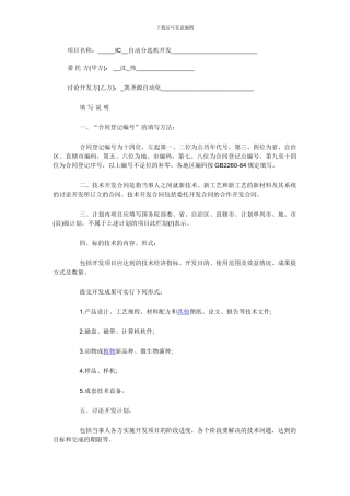 设备开发合同