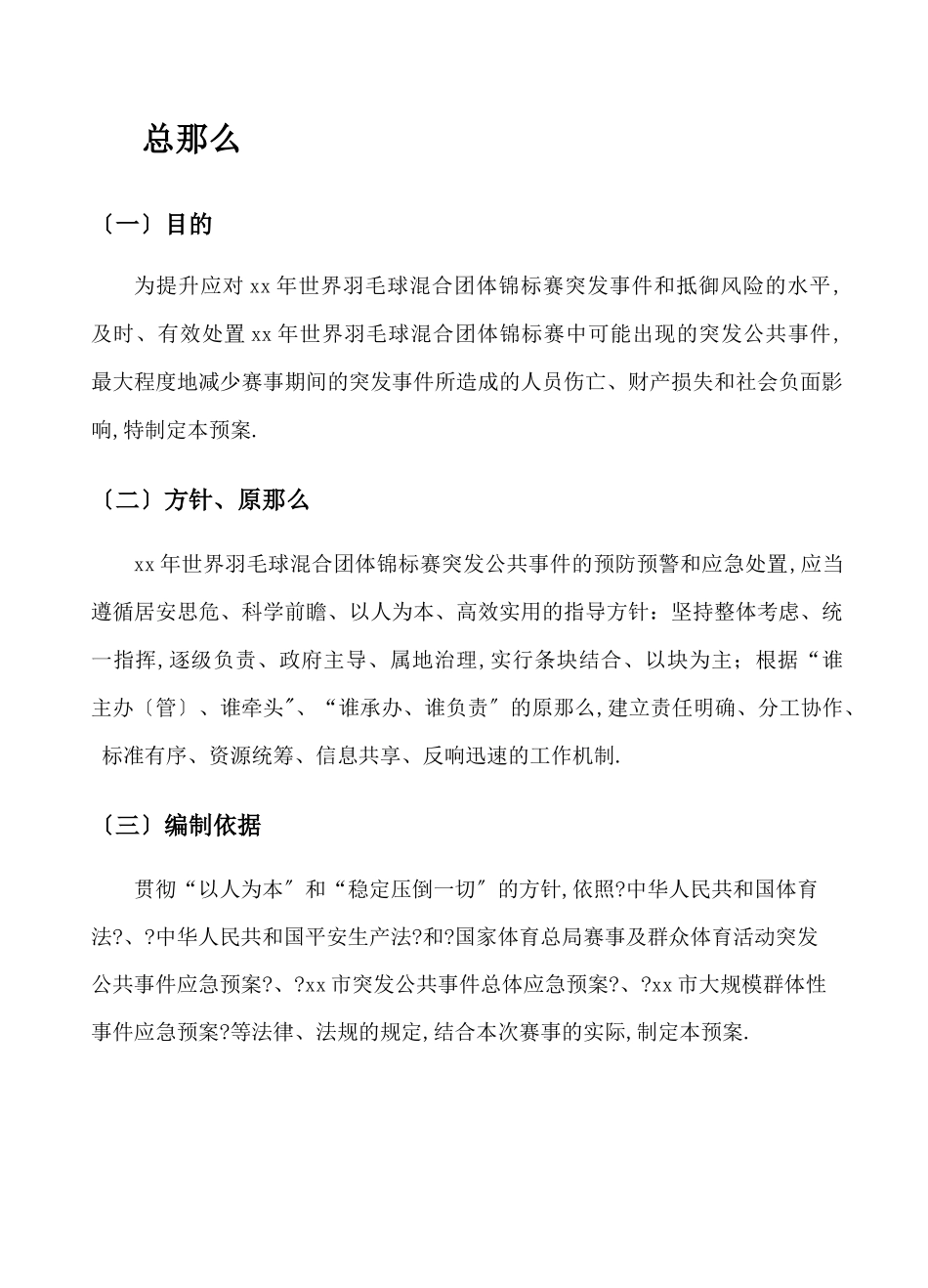 大型体育赛事应急预案_第3页