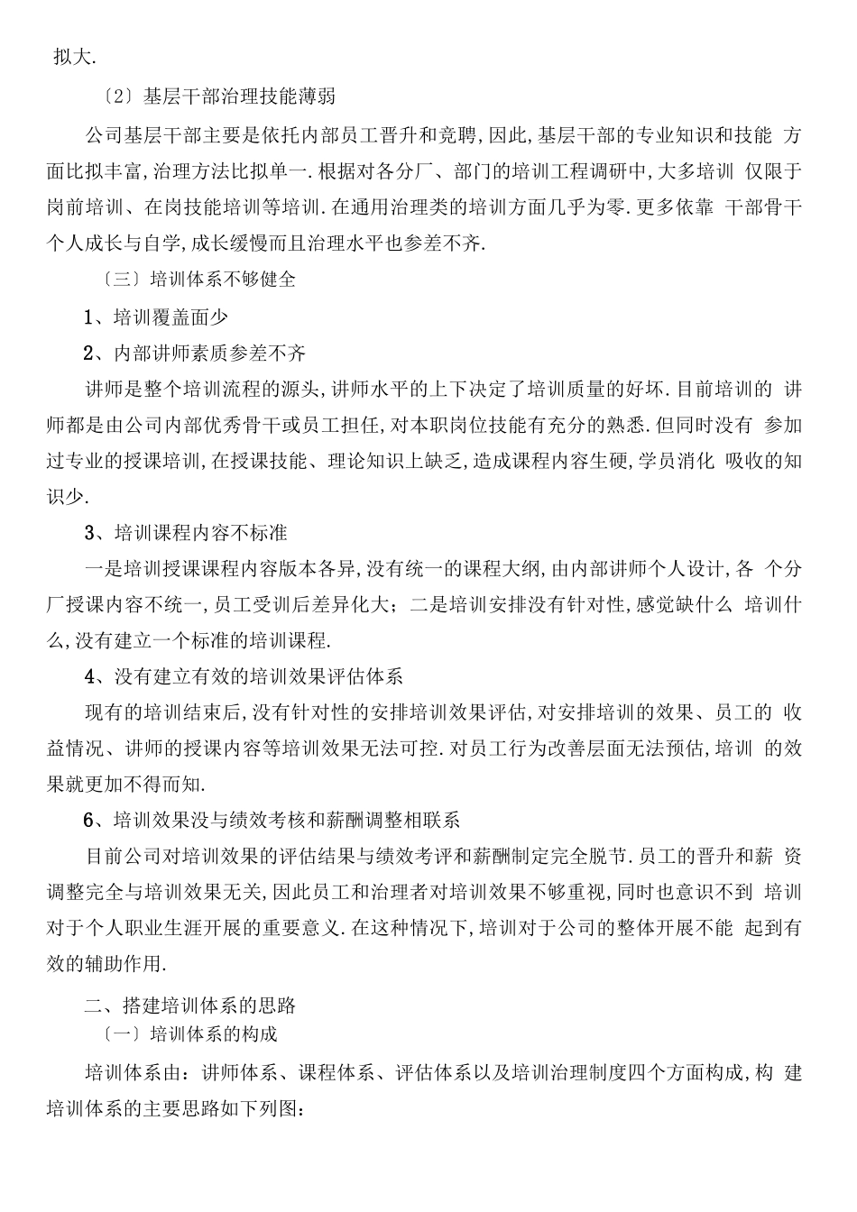 大型制造企业培训体系建设方案_第2页