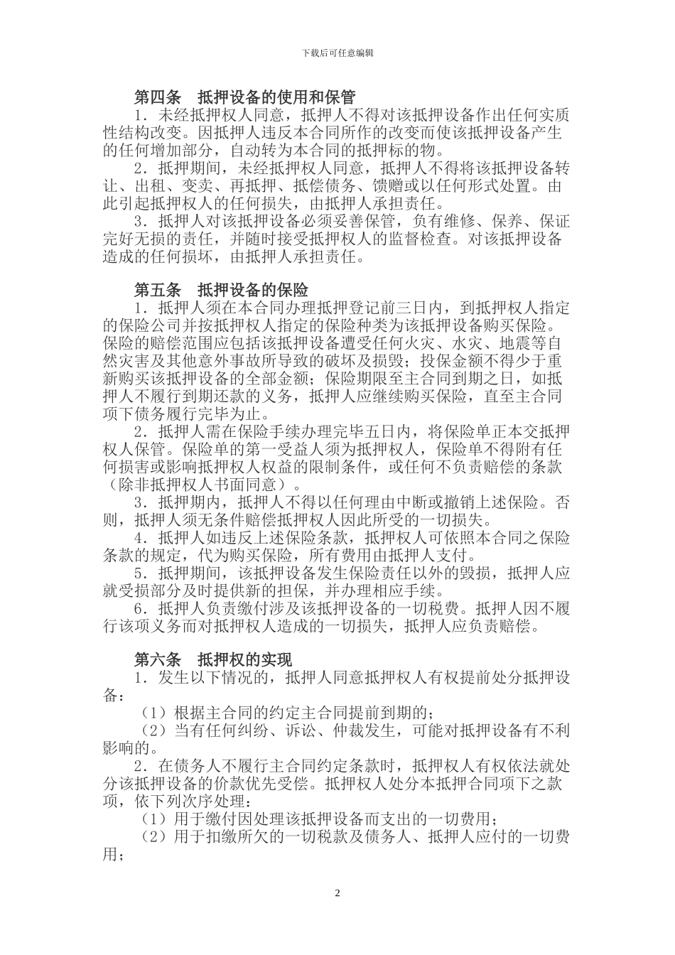 设备抵押合同_第2页