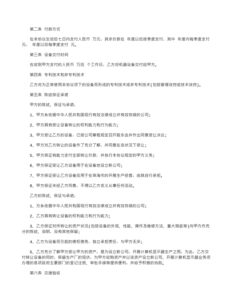 设备技术转让协议模板_第3页