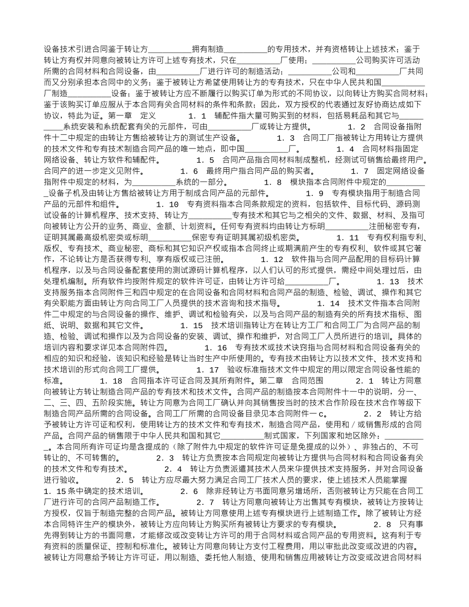 设备技术引进合同_第1页