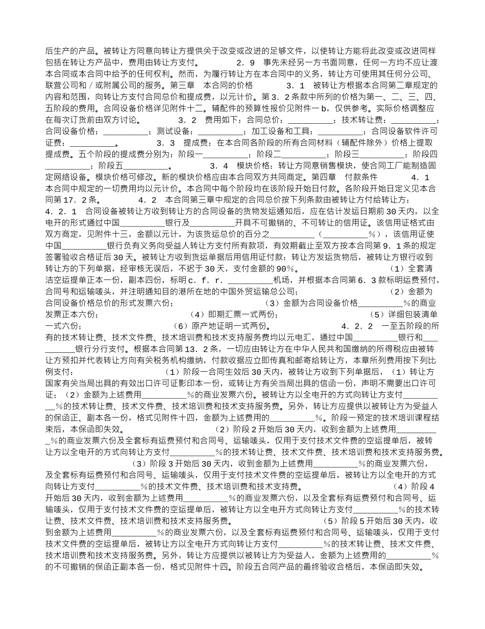 设备技术引进合同_第2页