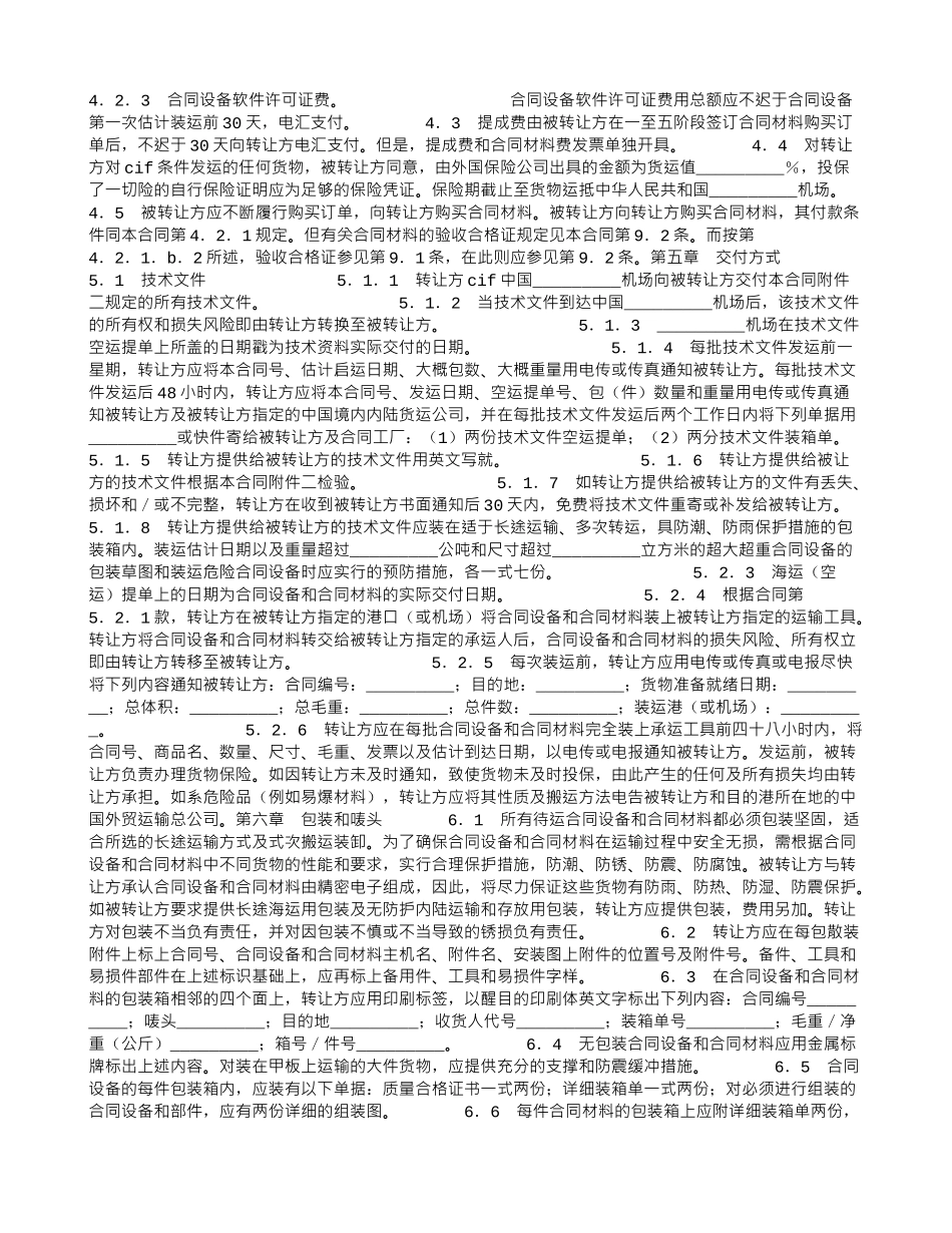 设备技术引进合同_第3页