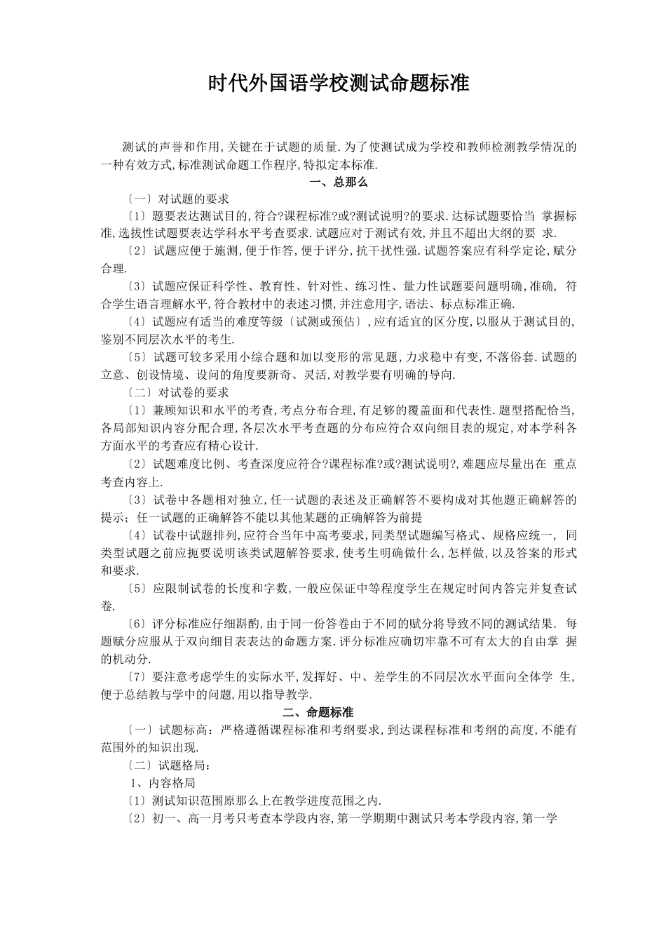 大型考试及测试命题规范及考试要求_第1页