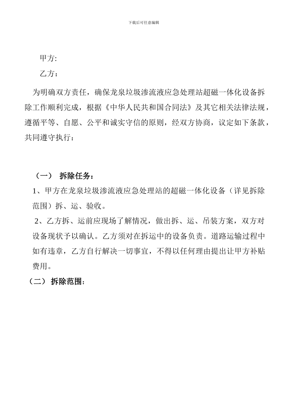 设备拆除承包合同_第3页