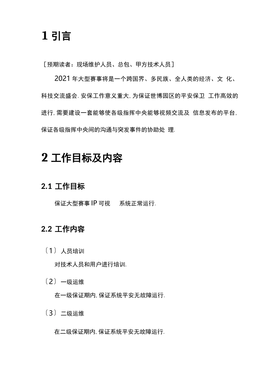 大型赛事系统建设运维保障方案_第3页