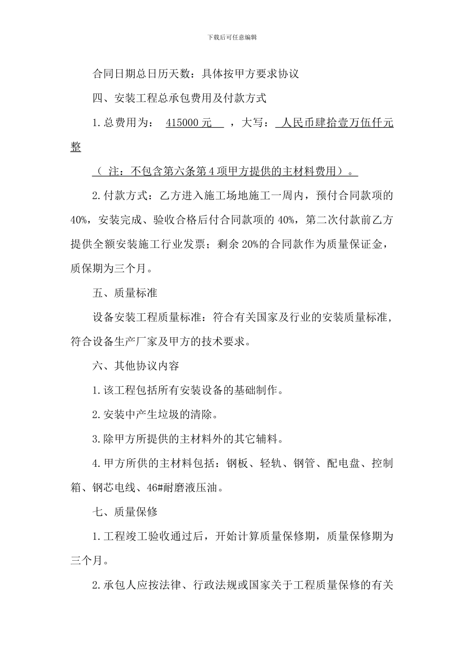 设备搬迁及安装合同_第3页