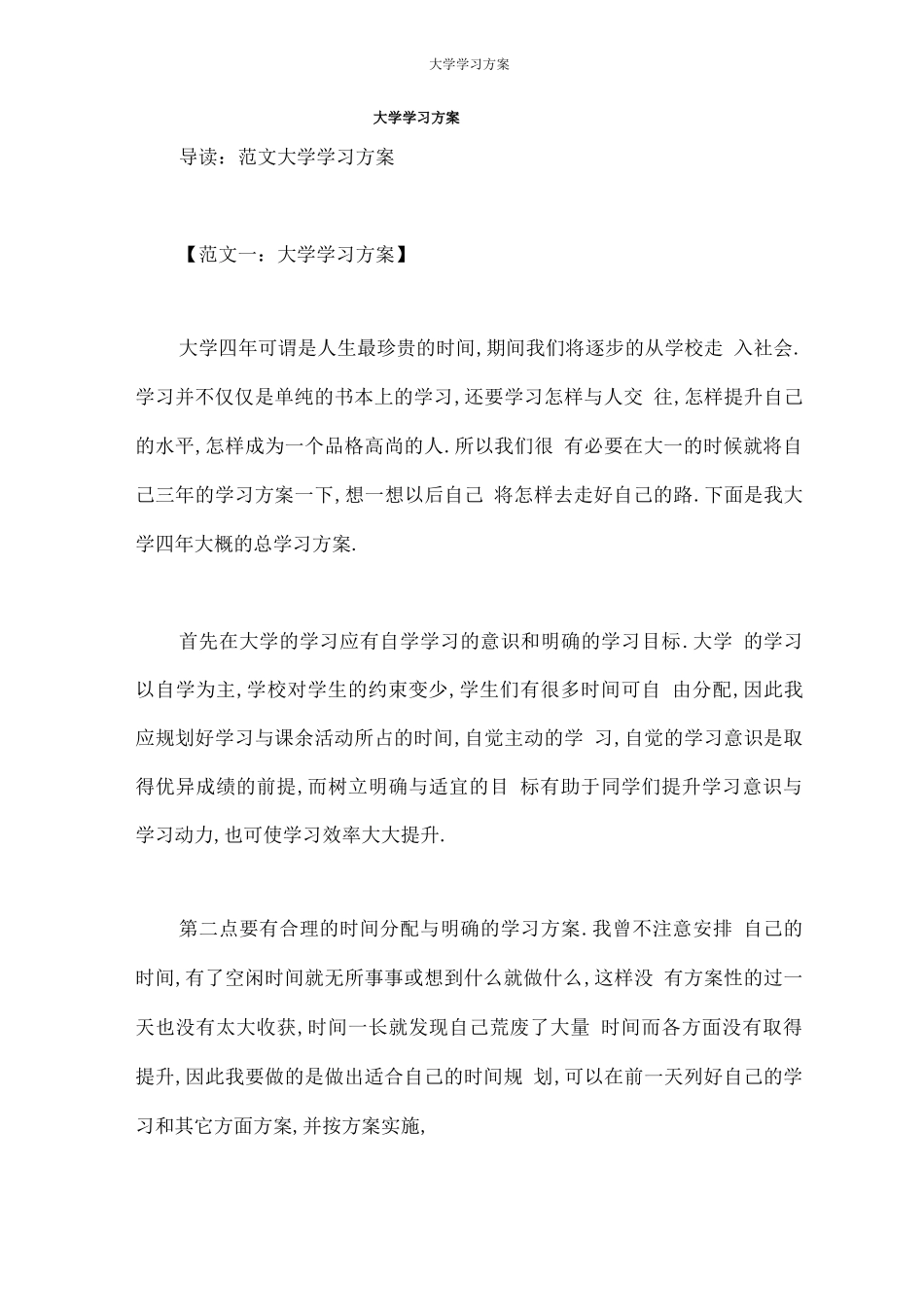 大学学习计划_第1页