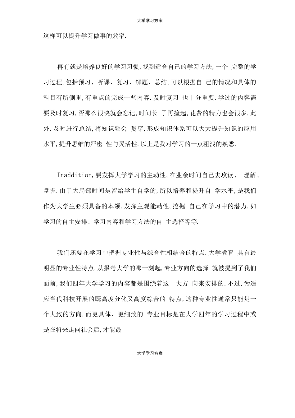 大学学习计划_第2页