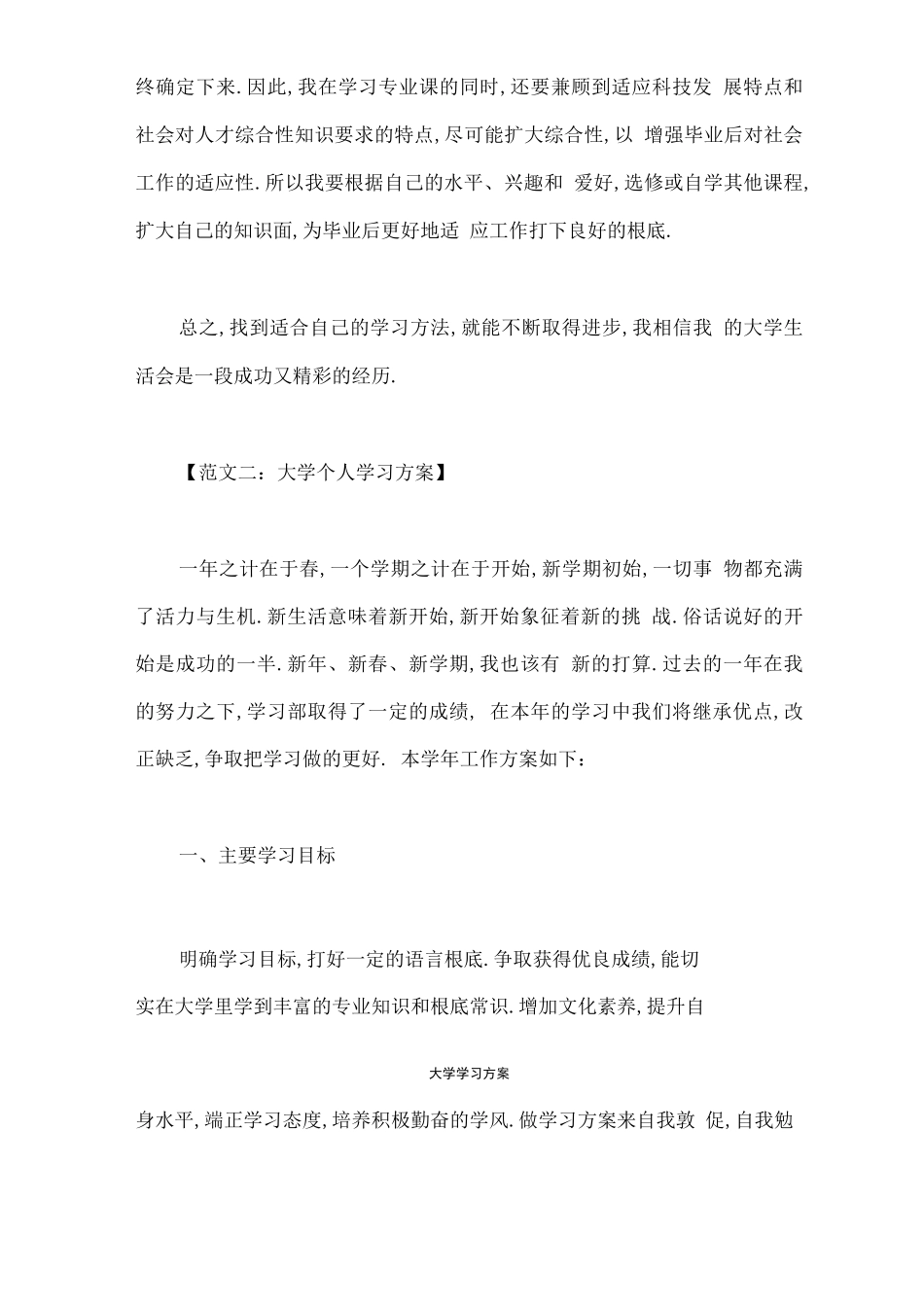 大学学习计划_第3页