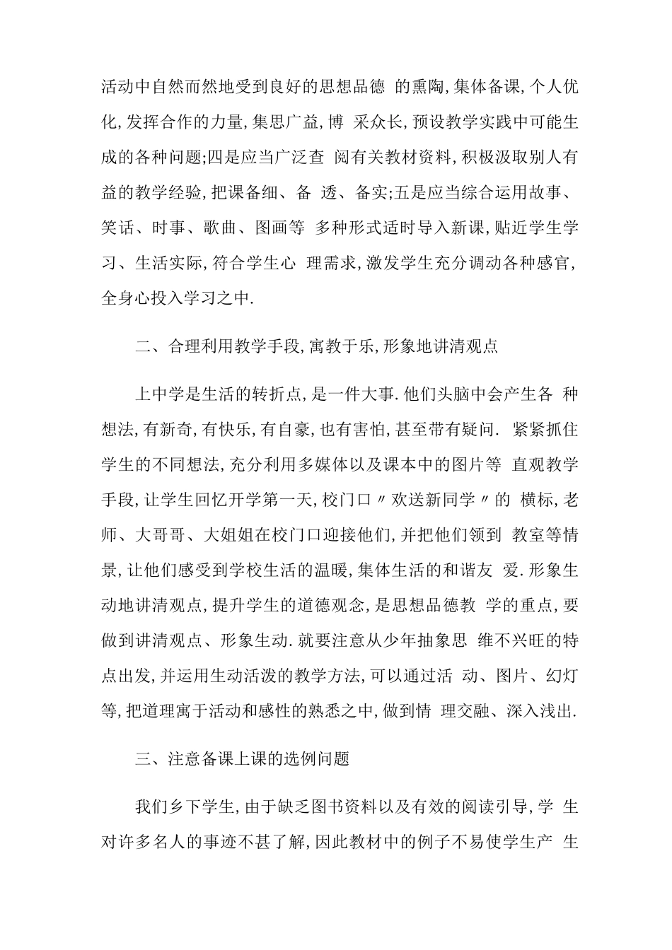 大学思政课教学反思_第2页