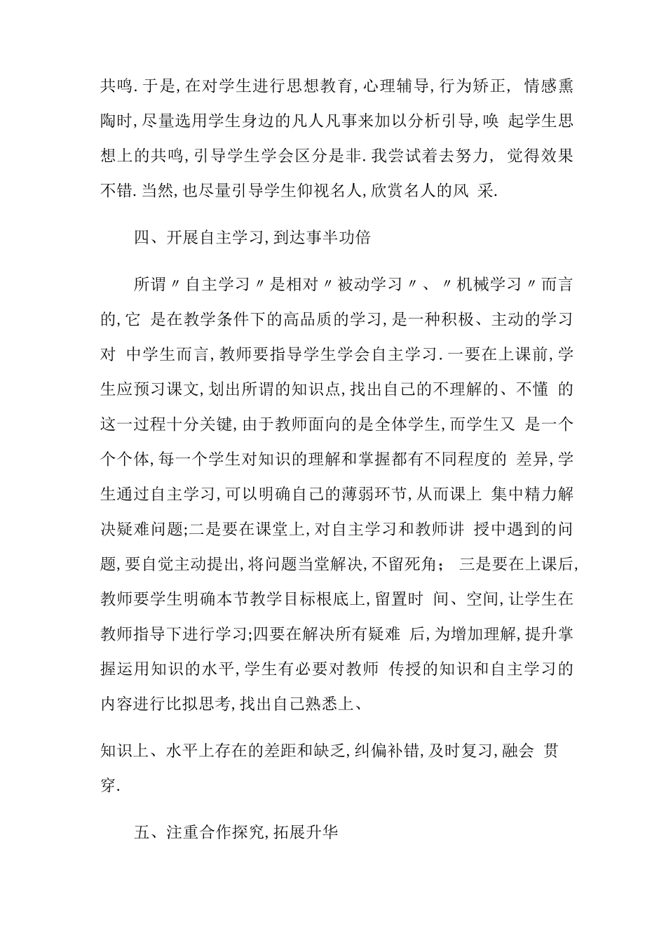 大学思政课教学反思_第3页