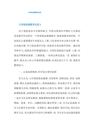 大学思政课教学反思