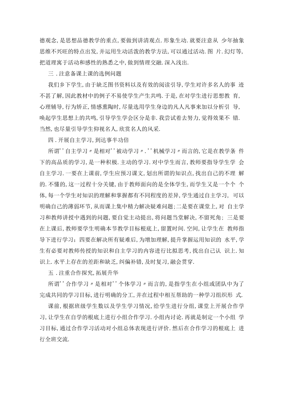 大学思政课教学反思5篇_第2页