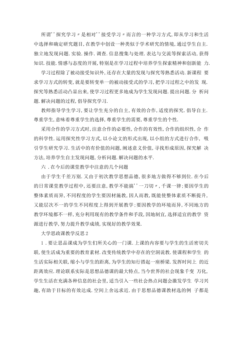 大学思政课教学反思5篇_第3页