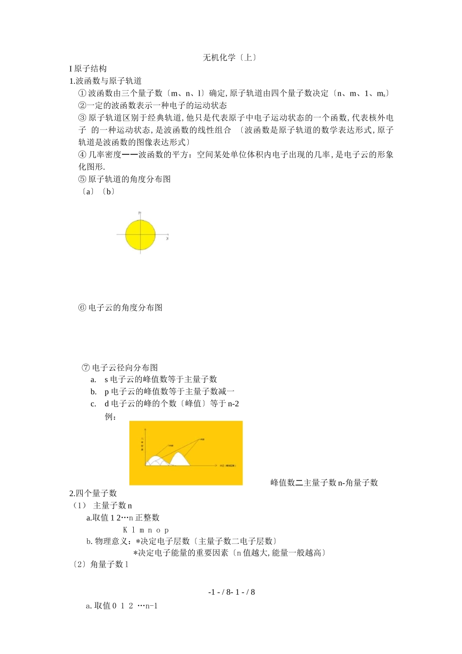 大学无机化学_第1页