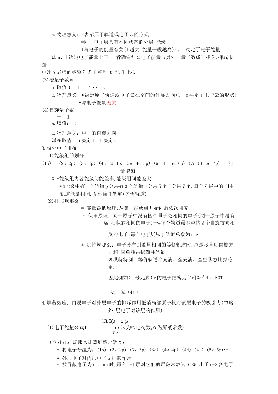 大学无机化学_第2页