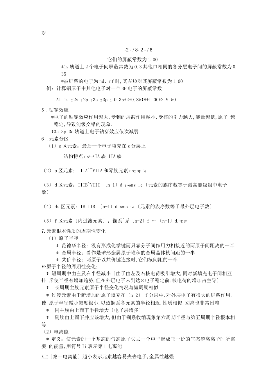 大学无机化学_第3页