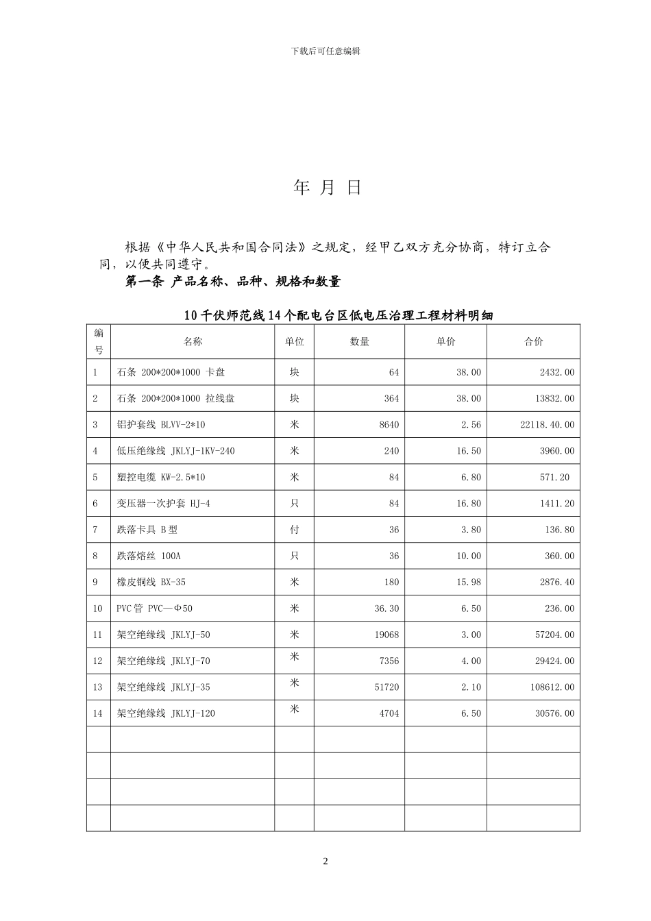 设备材料采购合同_第2页
