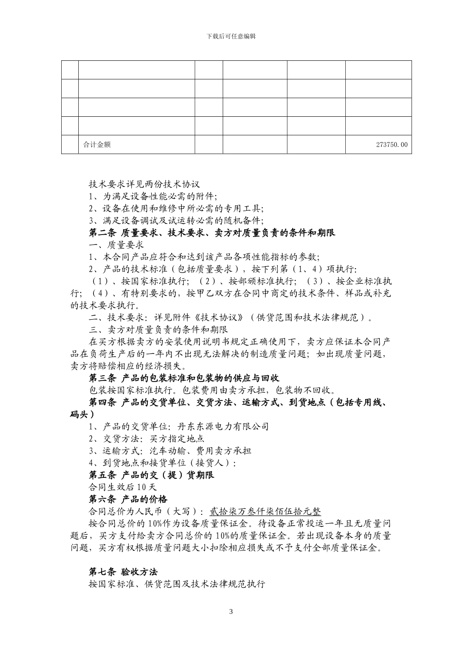 设备材料采购合同_第3页