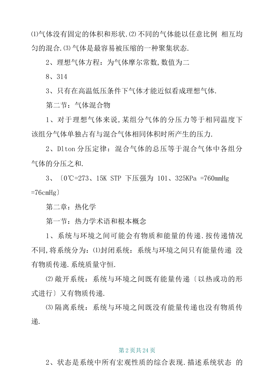 大学无机化学知识点总结_第2页