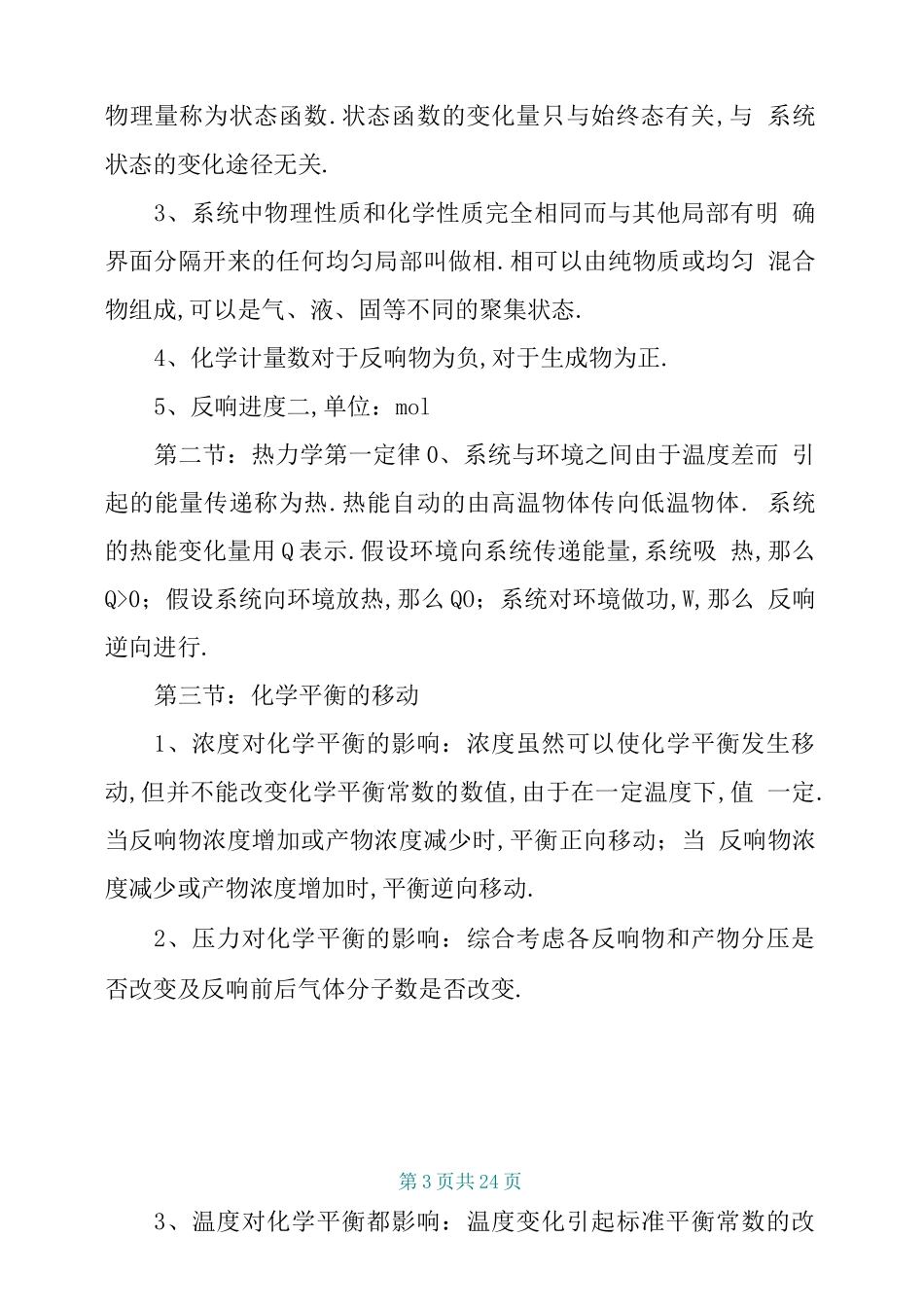 大学无机化学知识点总结_第3页